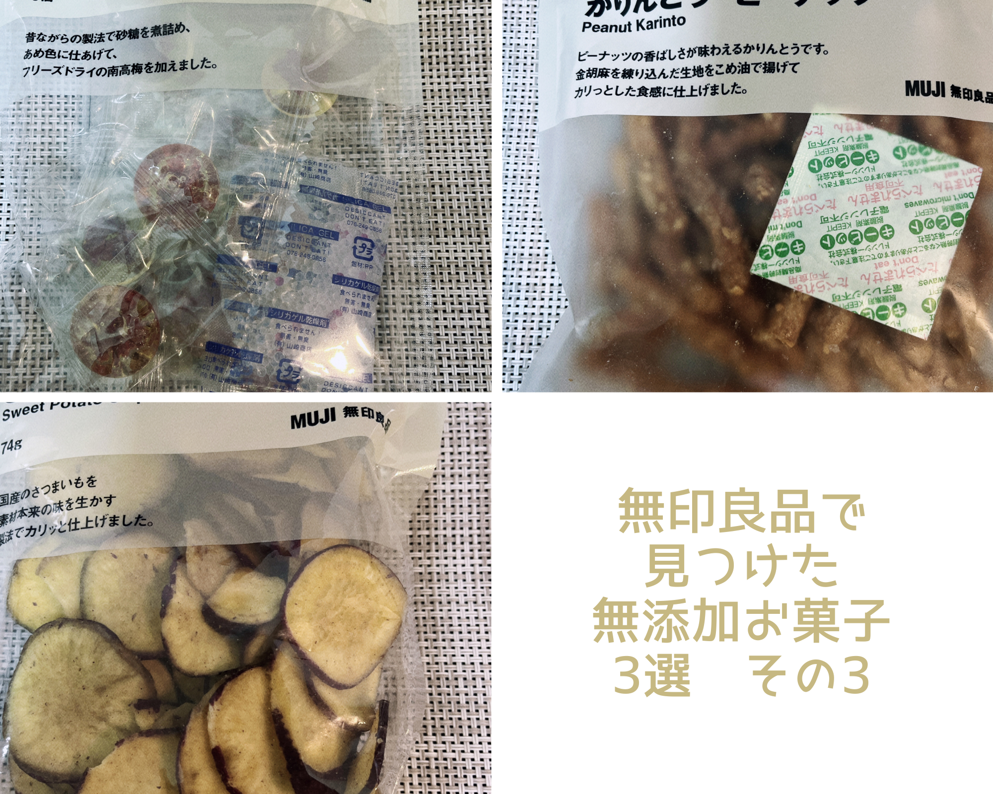 無印良品無添加お菓子その3