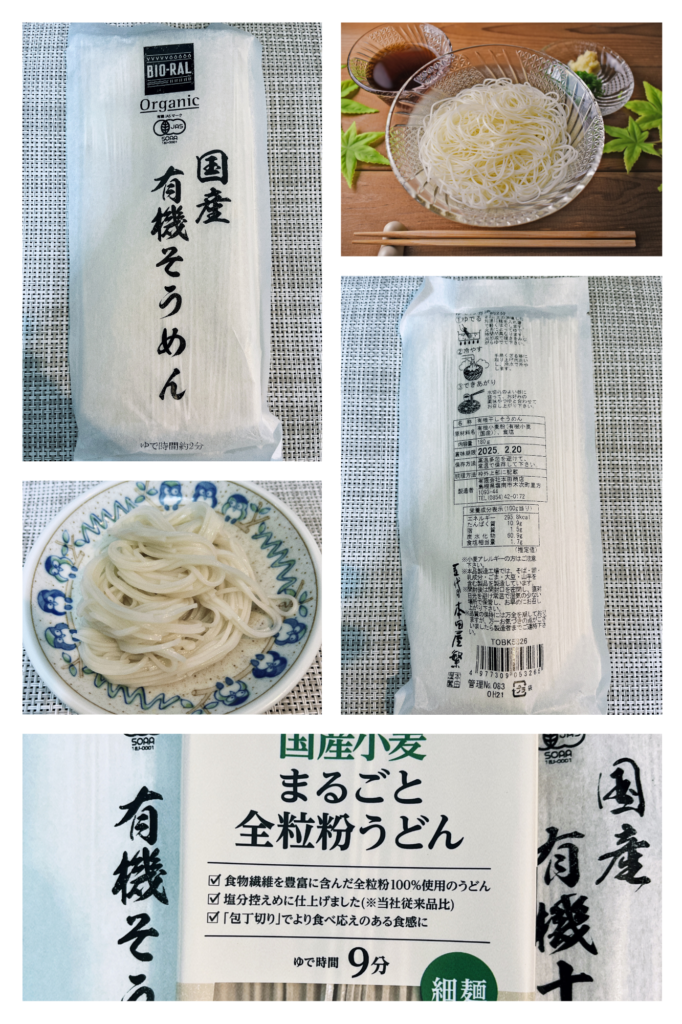 国産有機そうめん