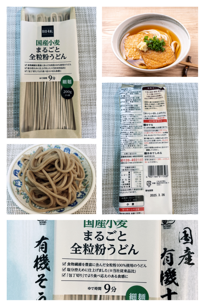 まるごと全粒粉うどん